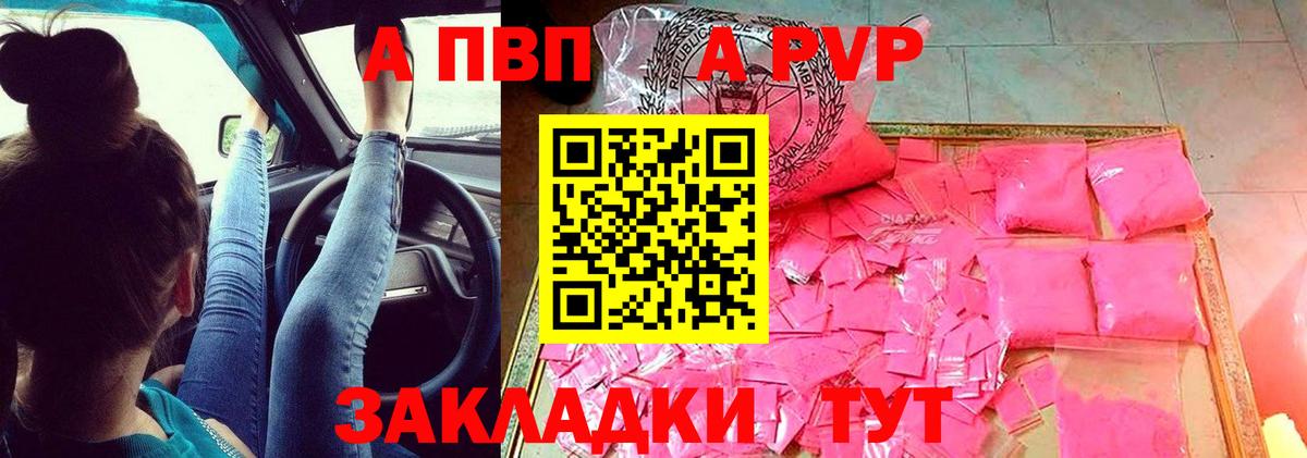 Alpha PVP СК КРИС Городец