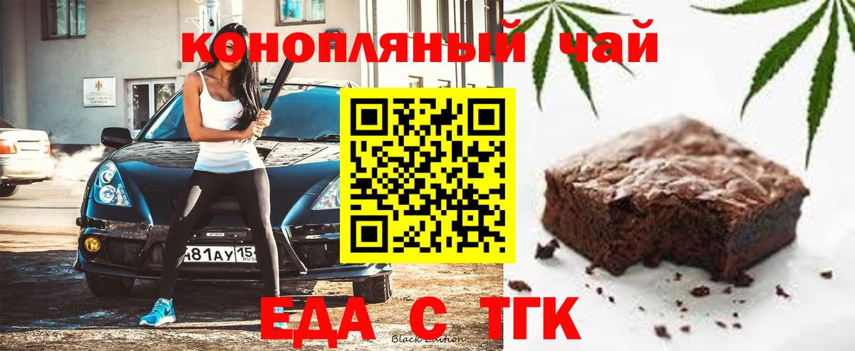 Еда ТГК конопля  Вход с VPN  Городец 