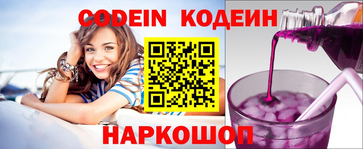 Городец  Codein напиток Lean (лин)  Кодеиновый сироп Lean Purple Drank  Вход с VPN 