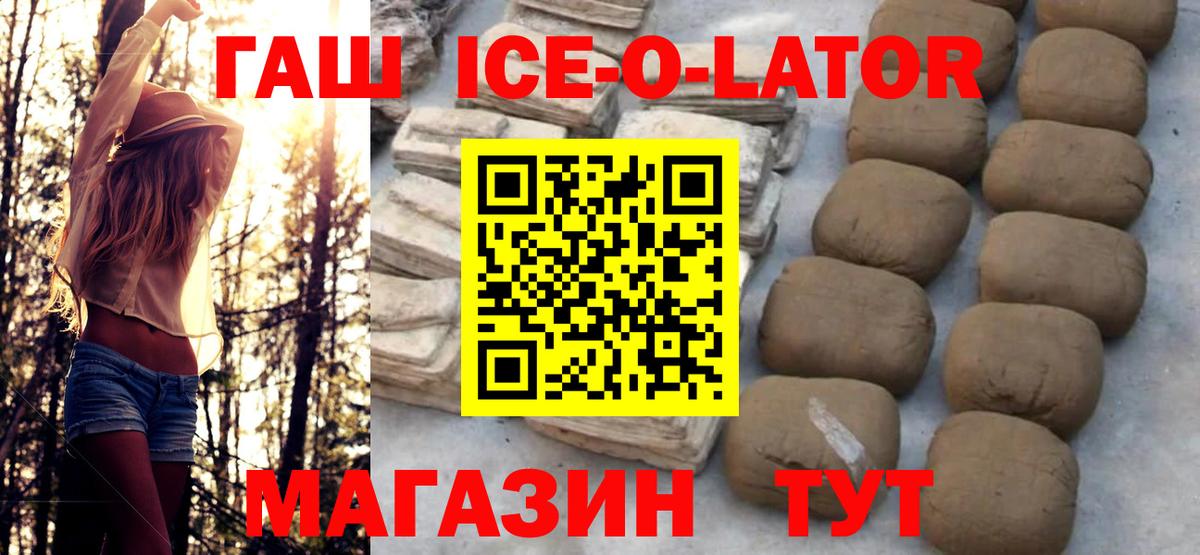Гашиш хэш  Вход с VPN  Городец  ГАШ Ice-O-Lator 