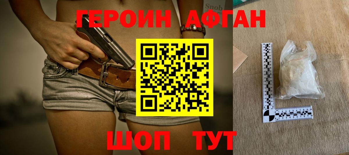 ГЕРОИН  ГЕРОИН Афган  Вход с VPN  Городец 