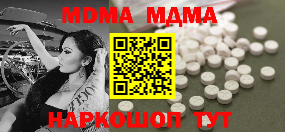 МДМА Molly  Вход с VPN  МДМА crystal  Городец 