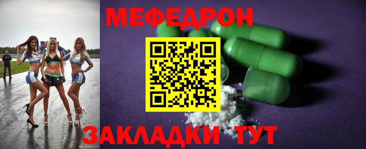 Меф мяу мяу  Городец