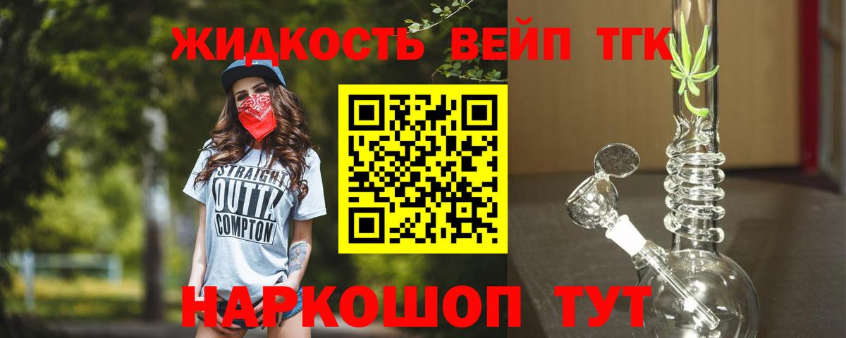 Дистиллят ТГК вейп с тгк  Вход с VPN  Городец 